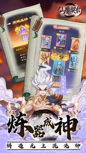 仙魔契约安卓版