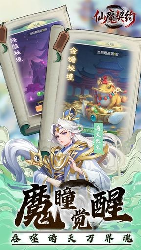 仙魔契约安卓版