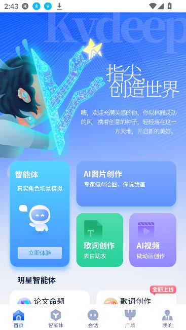 造剧AI创作app最新版下载