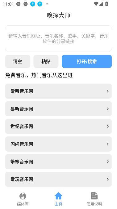 嗅探大师最新2026下载