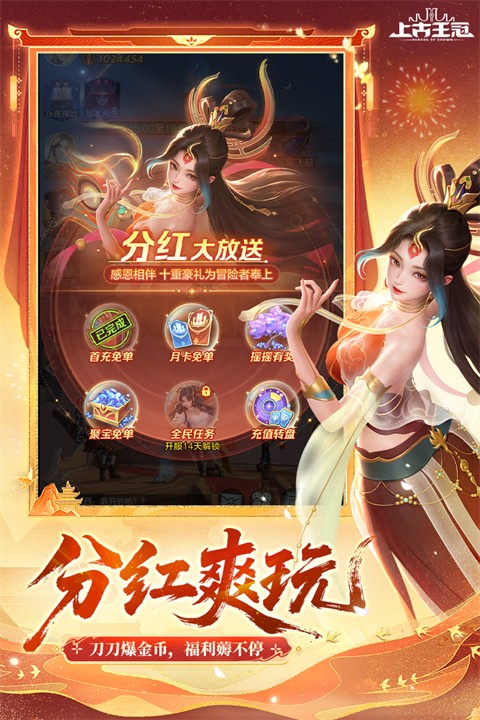 上古王冠国际版免费版最新