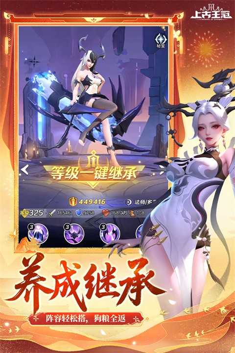 上古王冠国际版免费版最新