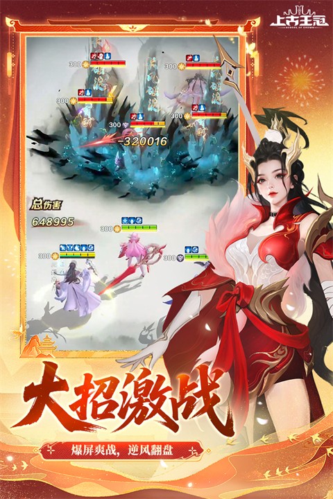 上古王冠国际版免费版最新