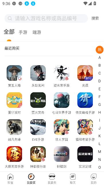 珍宝阁安卓下载2026版