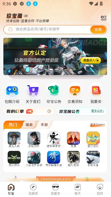 珍宝阁安卓下载2026版