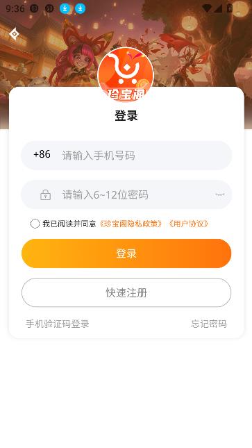 珍宝阁安卓下载2026版