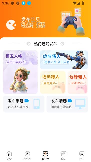 珍宝阁安卓下载2026版