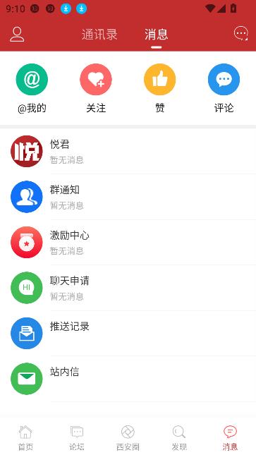 悦西安最新版下载