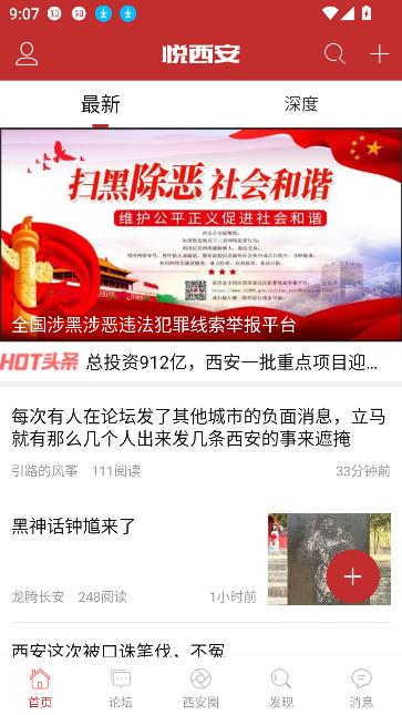 悦西安最新版下载