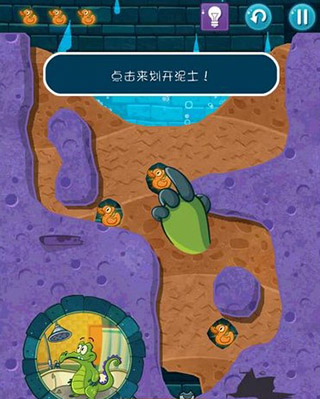 鳄鱼小顽皮爱洗澡2下水道1-8关攻略配图1