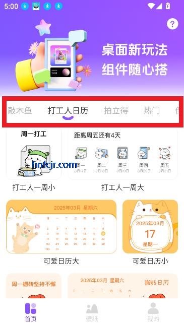 乐动岛app手机小组件