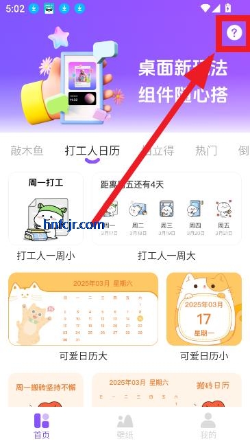 乐动岛app手机小组件
