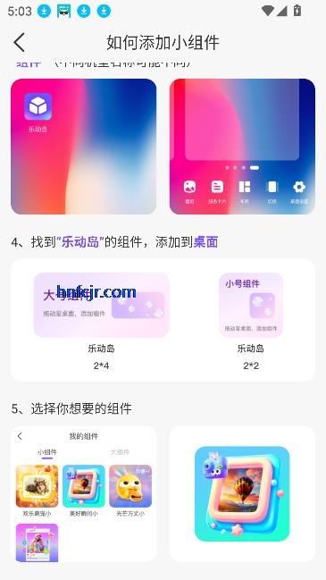 乐动岛app手机小组件