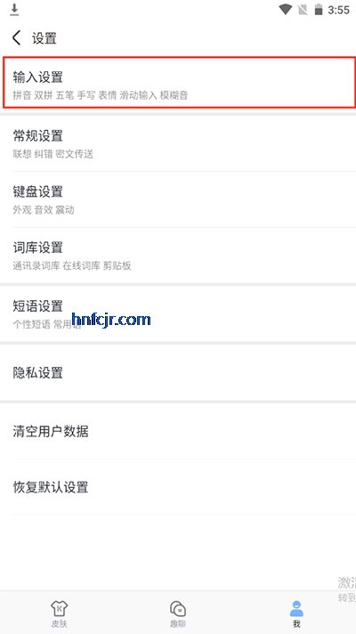 手心输入法app最新版本