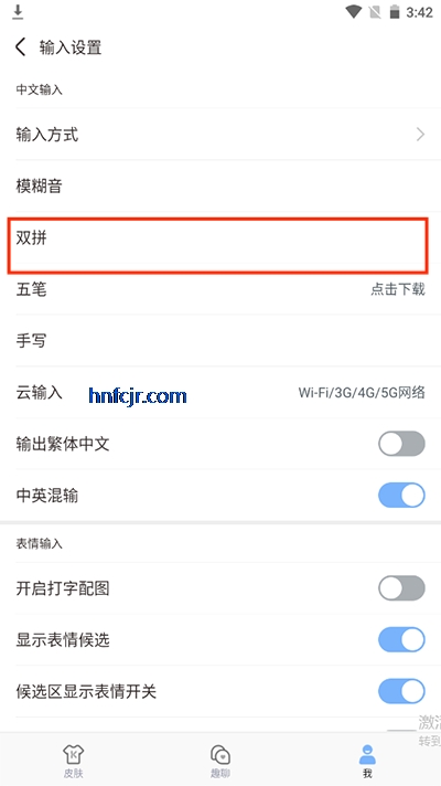 手心输入法app最新版本