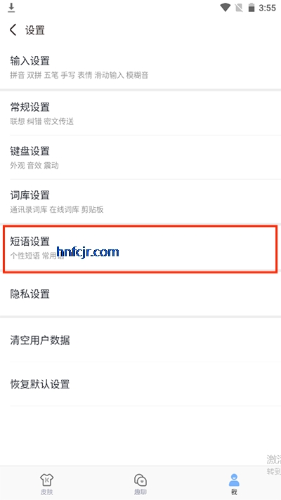 手心输入法app最新版本