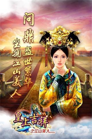 皇上吉祥最新版手游下载