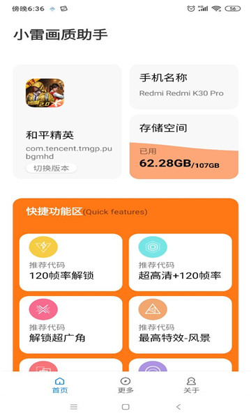 小雷游戏助手2026版本下载