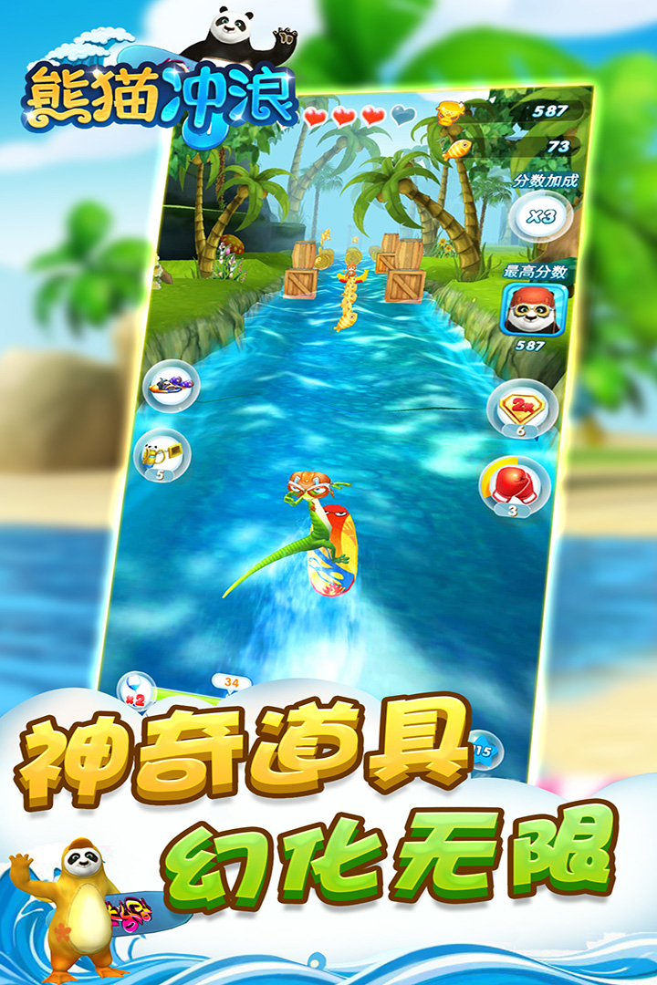 熊猫冲浪免费安卓版