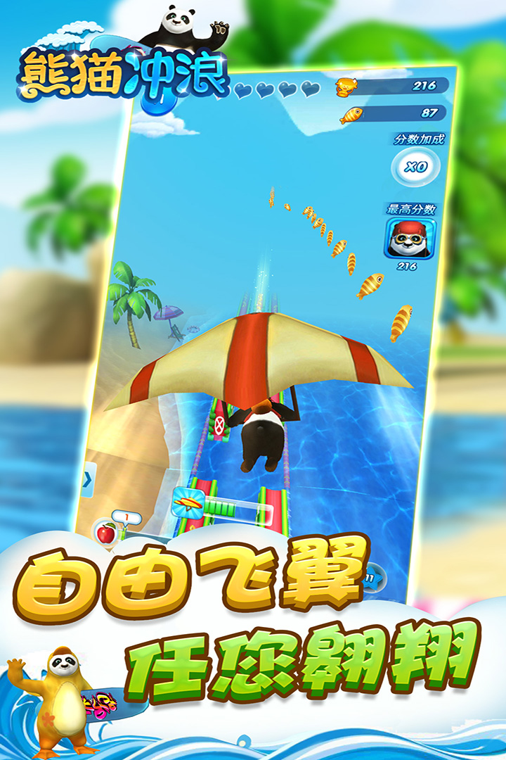 熊猫冲浪免费安卓版
