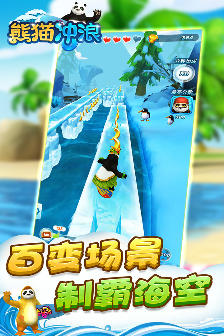 熊猫冲浪免费安卓版