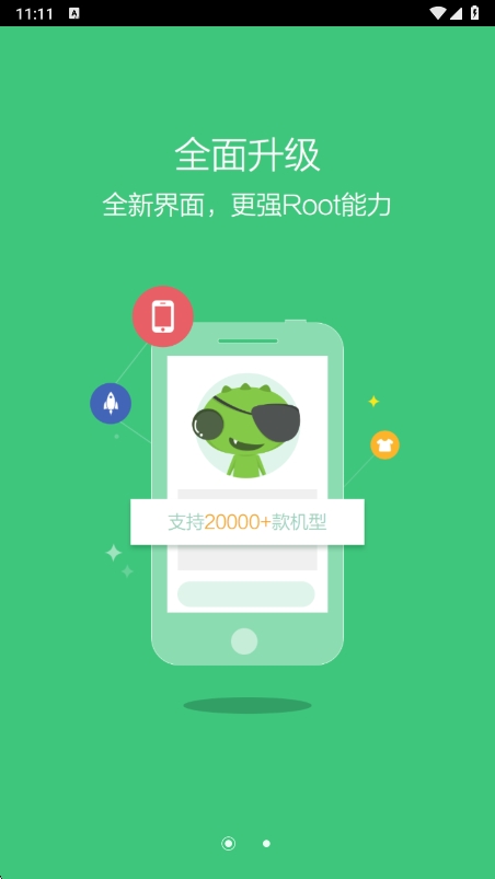 Root精灵最新版