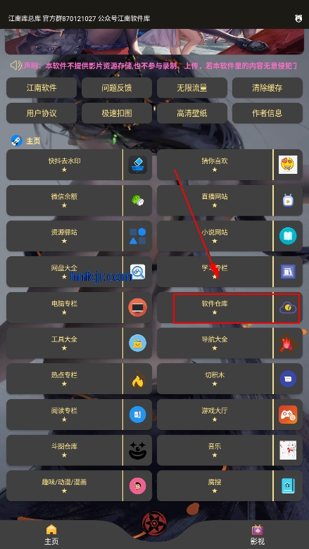 江南库总库app