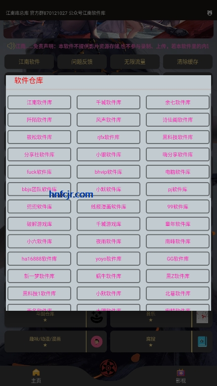 江南库总库app
