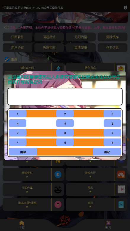 江南库总库安卓版app