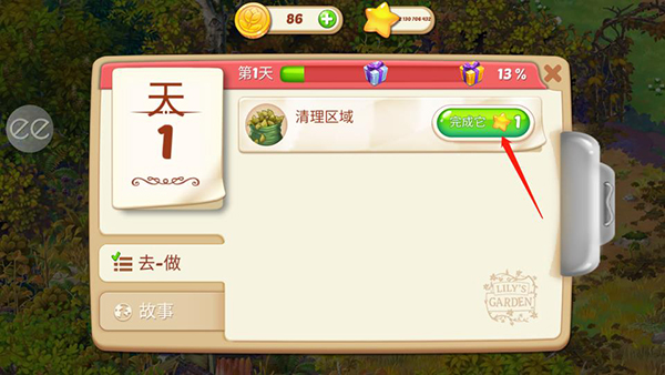 任务接取教程配图2