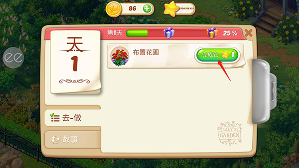 任务接取教程配图4