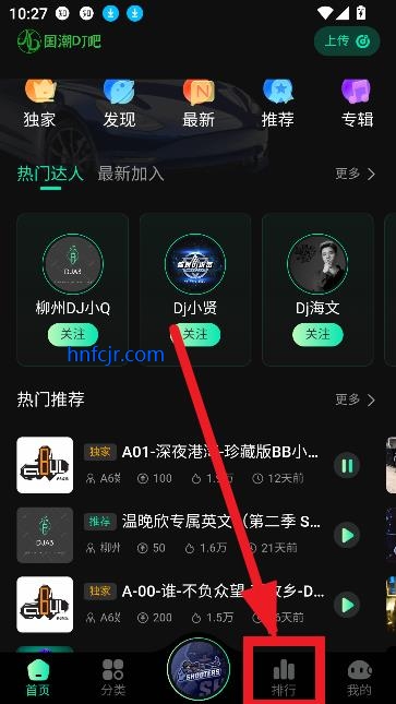 国潮DJ吧app车载音乐