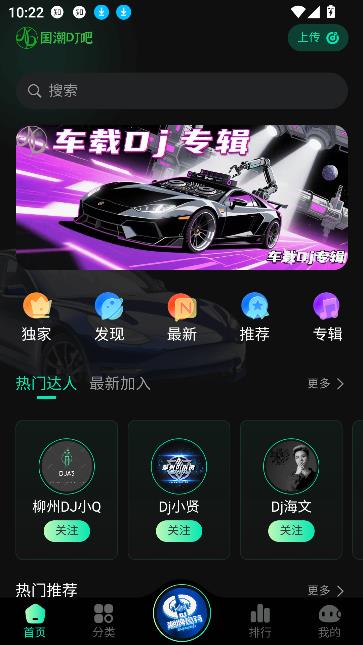 国潮DJ吧2026最新版下载