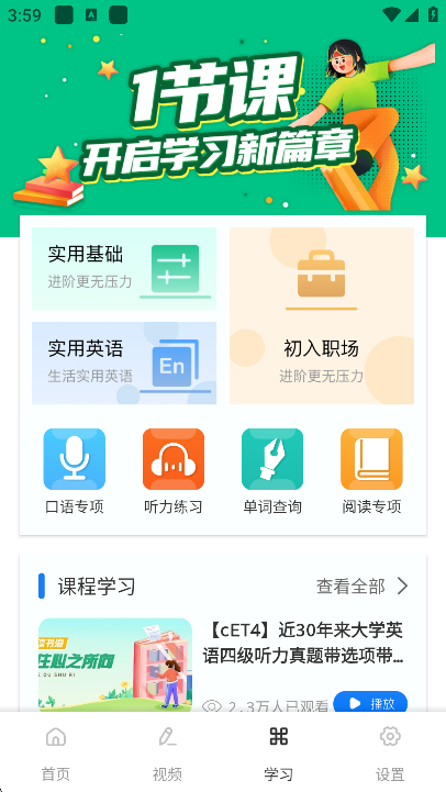 英语朗读下载