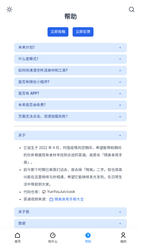 食用手册最新版