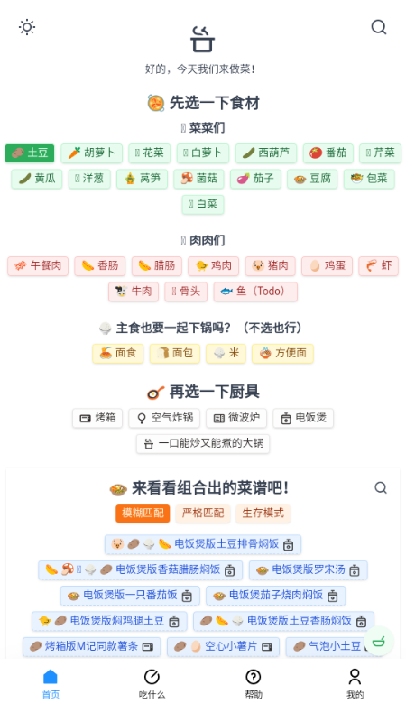 食用手册最新版