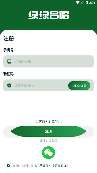 绿绿合唱app手机版