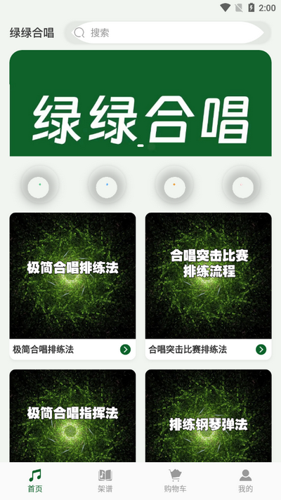 绿绿合唱ios版