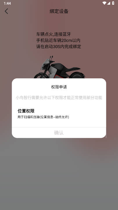 小鸟智行ios版