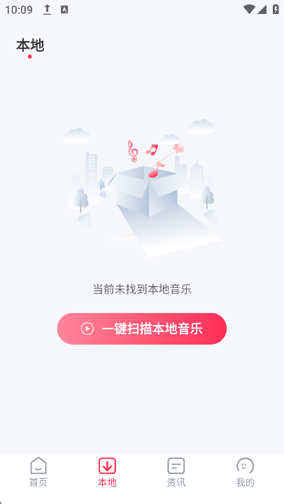 畅听免费音乐最新版