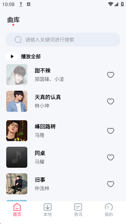 畅听免费音乐最新版