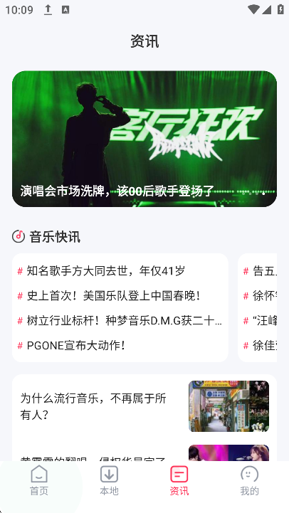 畅听免费音乐最新版