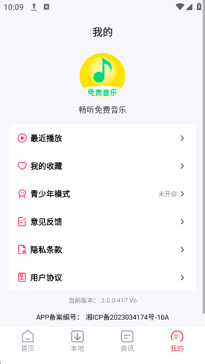 畅听免费音乐最新版