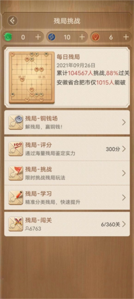 天天象棋真人对战版