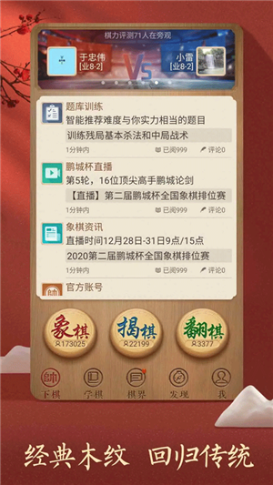 天天象棋真人对战版2