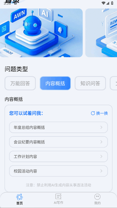 全能AI智能助理下载