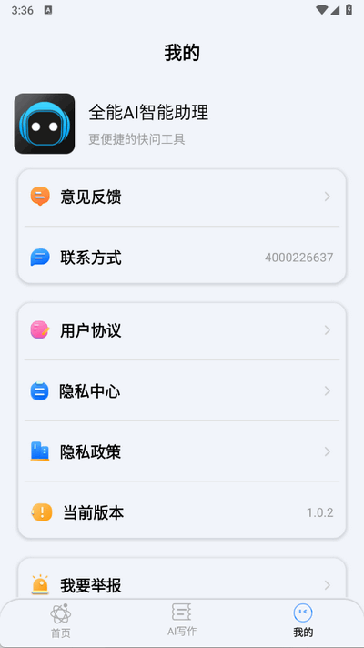 全能AI智能助理下载