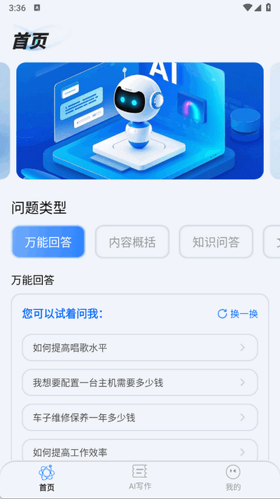全能AI智能助理下载