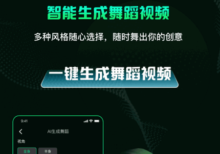 AI视频舞蹈秀