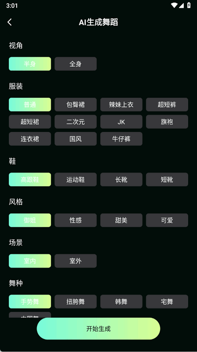 AI视频舞蹈秀苹果版
